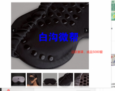 采购这款眼罩，成品5000套！有现货的麻烦联系我
