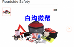 采购如图汽车急救应急套装，数量500-1000-3000套，