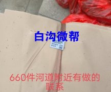 放660件、河道附近有做的联系